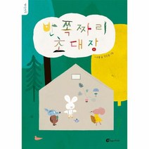 웅진북센 반쪽짜리 초대장-51 돌개바람, One color | One Size@1