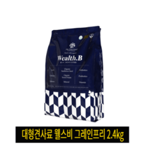 대형견사료 웰스비 그레인프리 애견사료 2.4kg