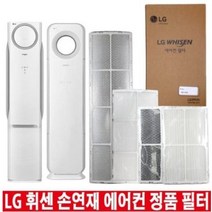 LG 휘센 손연재 에어컨 정품 교체 필터 헤파 초미세먼지 탈취 (오후6시 당일발송), 2.헤파필터 34.9cm 1EA
