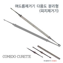 ALN 다기능 분리형 스테인레스 여드름 피지 제거기 (4가지 기능/코메도/압출기)