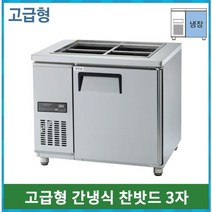 간냉식밧드냉장고900(3자), 우측