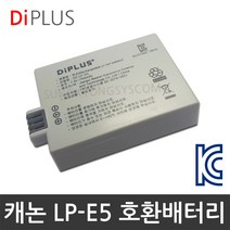 캐논 LP-E5 호환 배터리 EOS 500D 450D 1000D KISS X2