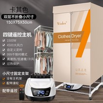 가정용 의류 건조기 옷장 행거 빨래 소독 미용실 원룸 수건 드레스룸 접이식 업소용 관리기, 고정형 베이지 1.5
