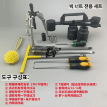 세탁기 탈착분해 전용 공구 통돌이 전자동, 【내통 대형 너트 세트】B 세트