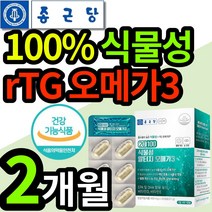 식약처 인증 종근당 100% 식물성 rTG 오메가3 종건당 종군당 정근당 고순도 알티지 알튀지 알티쥐 오매가 쓰리 스리 3리 식 약 청 인정 혈행 눈 건강 임산부 여성 채식 영양제, 2개 (55760원 할인), 30캡슐 (1개월 분)