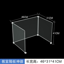 독서실 가림막 칸막이 테이블 칸막이, 싱글 46x31x41