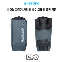 시마노 자전거 사이클 방수 그래블 물통 가방, 그래블물통