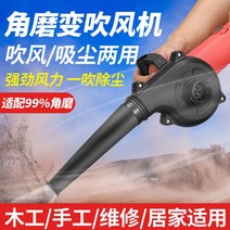 집진기 미세먼지 소형 용 이동식집진기 앵글 그라인더 수정된 송풍기 강력한 가정용 컴퓨터 먼지 제거 유물 그음 헤어 드라이어, 블로잉 및 흡입 겸용 + 핸들 + 설치 도구 앵글