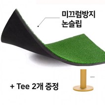 실내 자세교정 골프스윙연습기 비거리 스윙매트 편한 골프연습도구 bb1408 실력, 01 짧은잔디