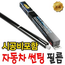 SKC 안양 디텍 솔라가드 썬가드 몬스터 열차단 썬팅 필름 자동차썬팅, (국산)승용차_전면, SKC 유니버셜
