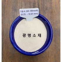 규사 모래 실리카샌드 7호사(10kg) (방수용 승마장 미장용 샌드아트용 놀이용)