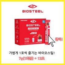 바이오스틸 하이드레이션 스포츠믹스 믹스드베리맛 7g 12포 헬스보충제 에너지보충제 자전거음료, 84g, 1개