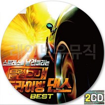 2CD 앨범 클럽DJ 댄스 히트 베스트 CD2 소울서바이버 터치바이터치 워즈 타잔보이