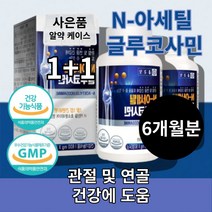 N아세틸글루코사민 엔아세틸글루코사민 클로코사민 클루코사민 글루코사민 그루코사민 글리코사민 구루코사민 영양제, 엔아세틸글루코사민 90정 x2통
