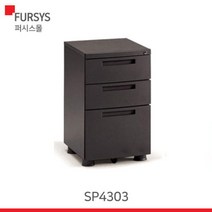 (SP4303) 퍼시스 서랍퍼즐플러스 3단서랍, MM