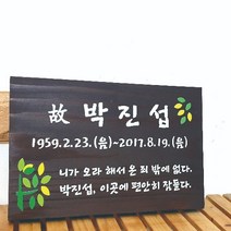 나무간판 엔티끄 수목장명패 목재간판 나무현판