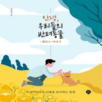 [신]안녕 우리들의 반려동물: 펫로스 이야기 [부록] 사후 기초 수습 방법