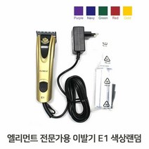 RT 엘리먼트 전문가용 이발기 E1 클리퍼 애견미용, 단품