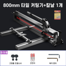 타일 레이저 커팅기 소형 마킹 절단 아크릴 조각기 각인 다용도 커터 컷팅기, 800mm + 칼날 1개 + 사은품3종