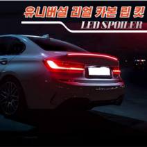 자동차 LED 리어 스포일러 튜닝용품 에어로파츠 차량
