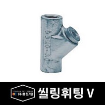 용진 배관 부속 방폭자재 실링휘팅 70mm (29782), 29782_실링휘팅_70mm