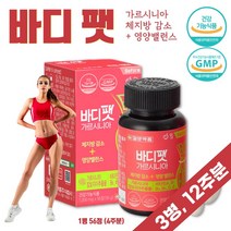 가르시니아 캄보지아 다이어트 약4주분 1통 HCA 비타민 A B군 E D 함유 복합 기능성 식전 한 알 하루 두 번 뼈 체지방 감소 와 영양섭취 몸매 관리 체중 조절 뱃살, 3통   12주분