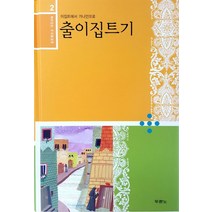 출이집트기:이집트에서 가나안으로, 두란노서원