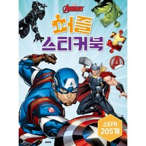 마블 어벤져스 퍼즐 스티커북 / 희망플러스