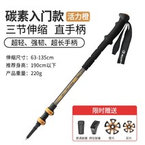 다기능 탄소 섬유 라이트 하이킹 하이킹 텔레스코픽 워킹 스틱 야외 스포츠 휴대용 워킹 스틱 P0117f, 카본 오렌지 엔트리 모델.