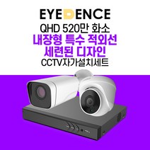 아이던스 520만화소 자가설치 CCTV 세트 - C 보안 방범 스마트폰감시 특수 적외선, 520만화소 실내 1세트 (20M케이블+어댑터)