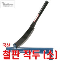 국산 대형 철판 작두(소) 쇠작두 개작두 국산작두, 1개