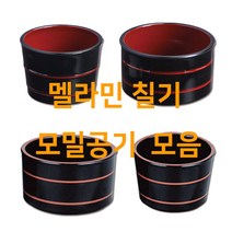 칠기 모밀공기 모밀국물 그릇 적색 흑색 중 대 업소용, 1.모밀공기(중) 내부적색(DS-006-1)