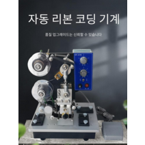 자동 날인기 생산일짜 유통기간 각인 날짜 업소용, 단품