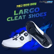 라르고 SPEED 더블 다이얼 자전거 MTB 로드 와이드 클릿 슈즈, 36(230mm), 화이트