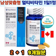 식약처인증 캐나다산 19종 남성맞춤비타민 남성용멀티비타민 멀티미네랄 9개월분 남성필수영양보충 하루1정 피곤할때 피로할때 멀티비타민포맨 만성피로 무기력 에좋은 영양제
