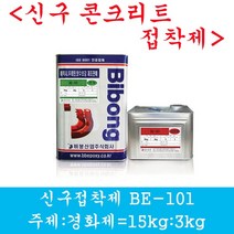 콘크리트접착제 에폭시 건축자재 단면복구 비봉산업