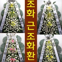 가톨릭대학교 성바오로병원 장례식장 조의 화환 당일 꽃 배달 전농동, 최고급형