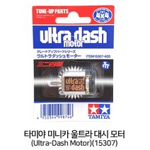 타미야 미니카 울트라 대시 모터 (Ultra-Dash Motor) (15307), 단품