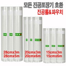 에펠 프레쉬팩프로 전용 진공포장지, 파우치팩 대형50장
