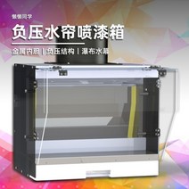 스프레이부스 도색 페인트 후끼 환풍 밀폐 피규어 음압 수막 커튼, 미디엄 50cm, 기본 블랙화이트
