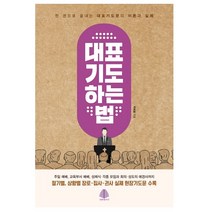 대표기도 하는법 + 미니수첩 제공