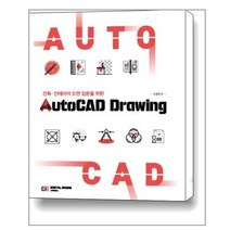 디지털북스 AutoCAD Drawing 오토캐드 드로잉