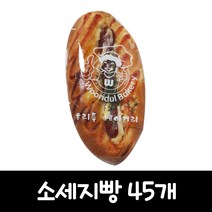 제과점빵 소세지빵 75g@, 45개, 75g