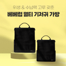 하늬통상 기저귀가방 숄더백 + 고리스트랩 2p, 차콜