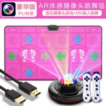 가정용 펌프 게임 DDR 는 체중 감량 위해 무선 체성 감각 콘솔 충전하는 발광 댄싱 담요 더블 홈 권장합니다, 로즈 레드 PU 마사지 AR 체성 감각 카메라 호