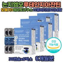 눈 침침 피곤 루테인지아잔틴 비율 효능 식약처 인증 루테인 오메가 비타민A 빌베리추출물 뉴테인 성분 하루권장량 아이케어 고르는법 눈건조 부모님 어르신 실버 노화 빌베리 영양제 선물 황반색소 EPA DHA 함유 유지 오메가3