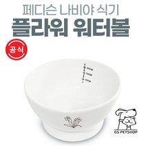 [지에스펫] 페디슨 나비야식기 도자기 워터볼 [플라워], 워터볼 플라워, 1개