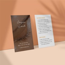 뷰티 명함 200매 500매 쿠폰 반영구 헤어라인 속눈썹 네일샵명함 미용실명함 감성명함 고급명함 디자인무료 디자인온유, 이미지형, 일반지_스노우 비코팅500매