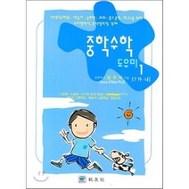 중학수학 도우미 1(7-가 나), 교우사(오판근)