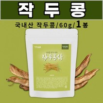 작두콩차 sword bean tea 도두 어린 꼬투리 도두씨앗 국내산 작두콩 회사 사무실 차 직장인 주부 중학생 고등학생 부모님 성인 남성 여성, 1봉, 60g